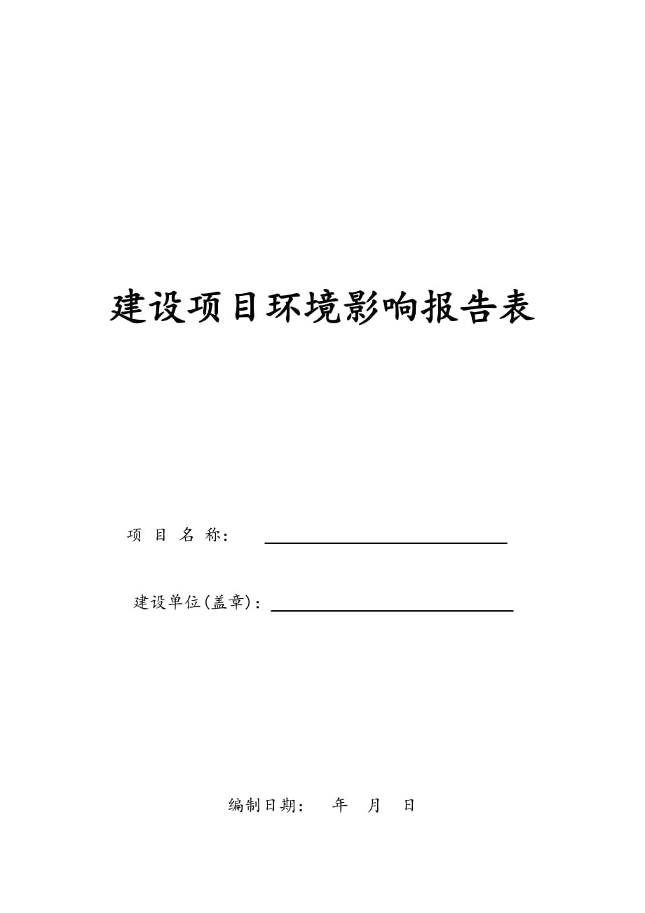 环评报告