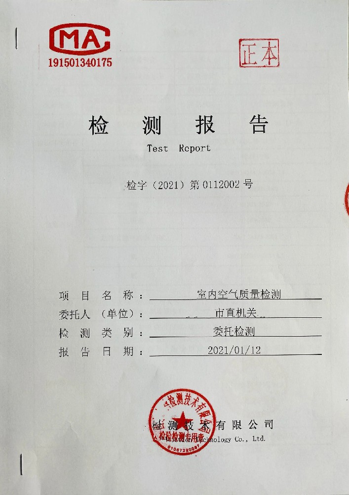第三方检测报告
