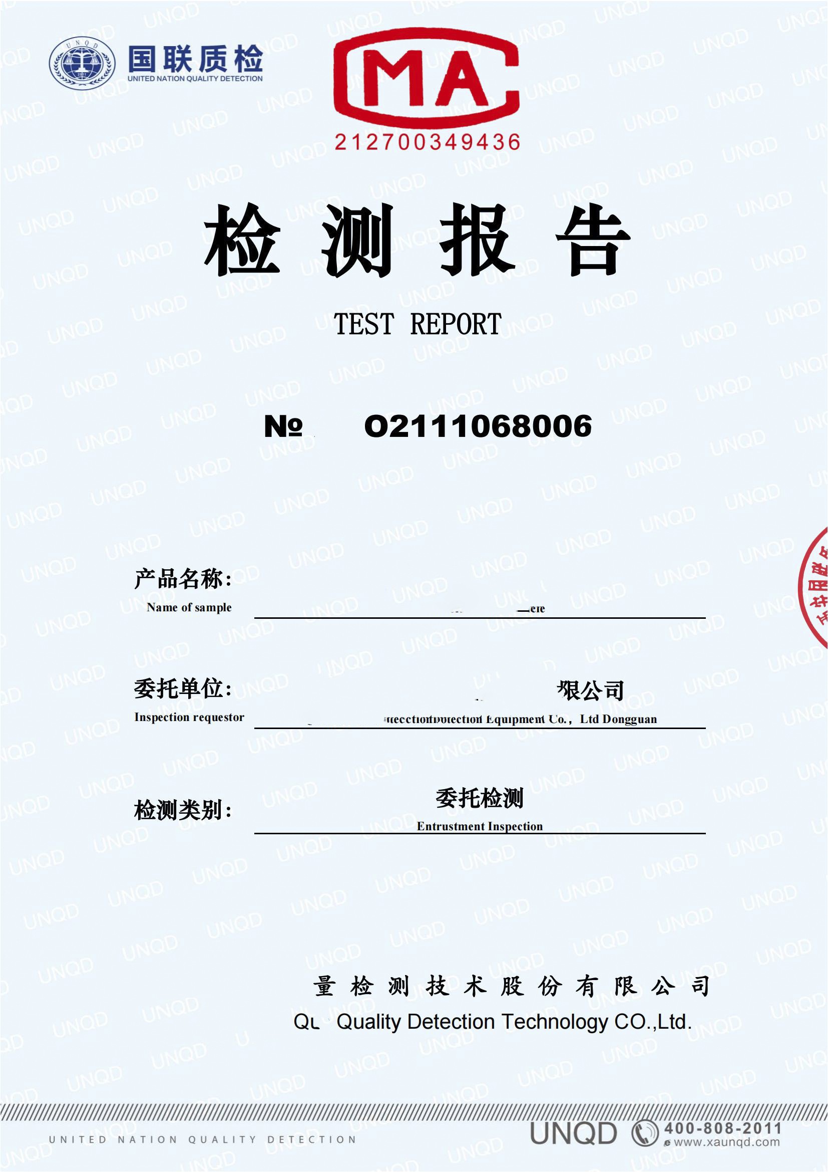 第三方检测报告