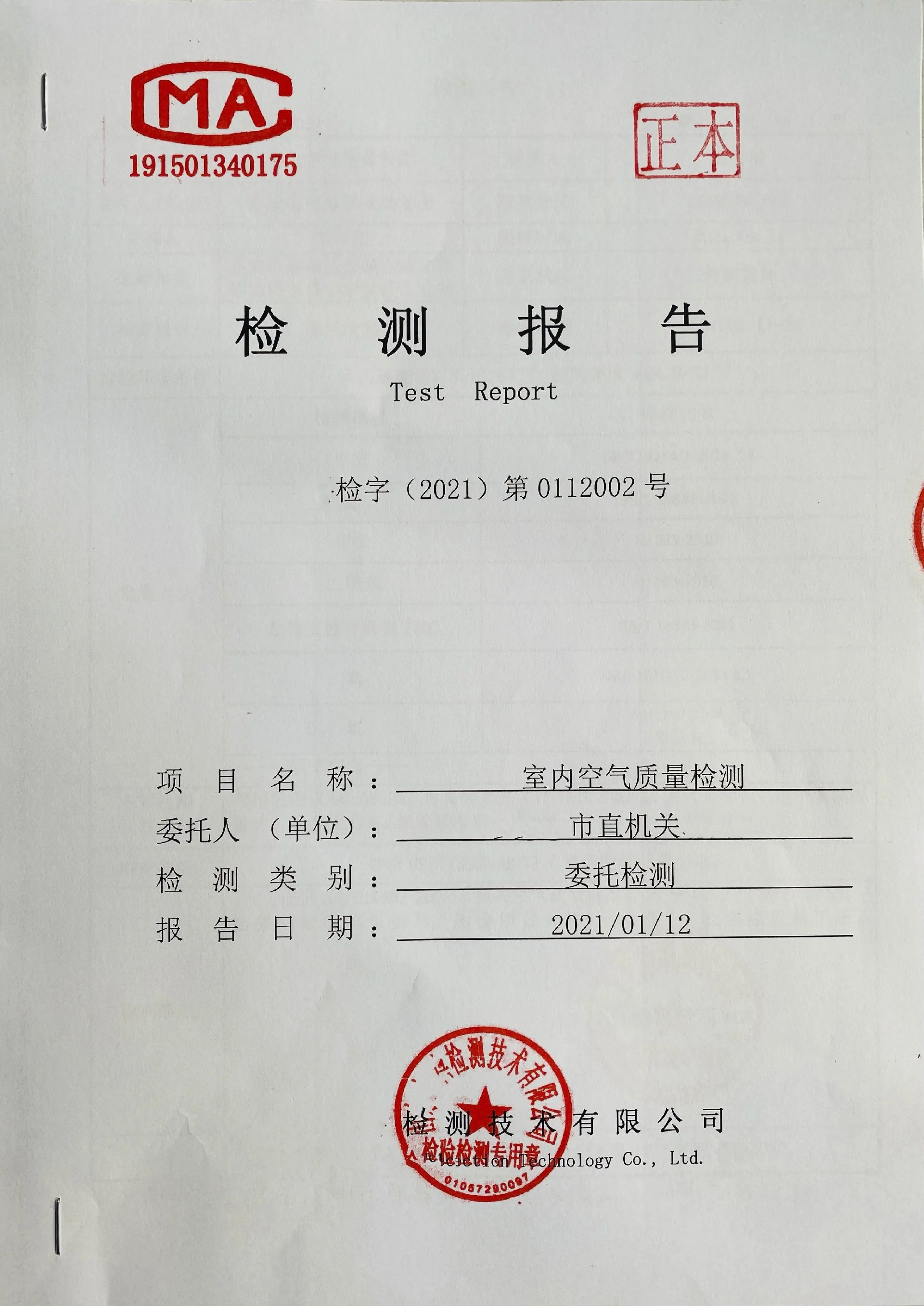第三方检测报告