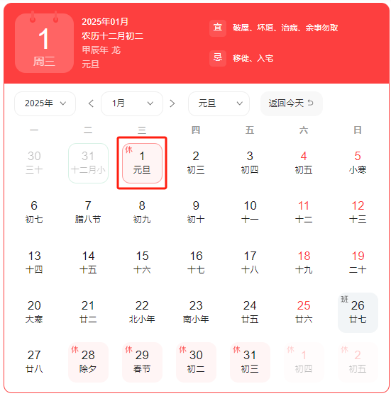 2025年元旦节放假通知