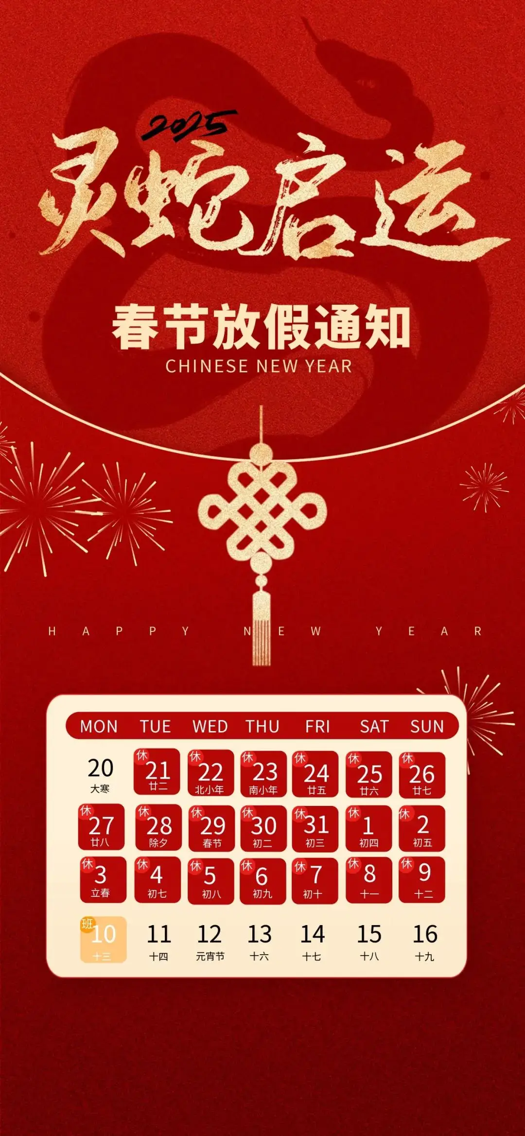湖南璞玉科技2025年春节放假通知
